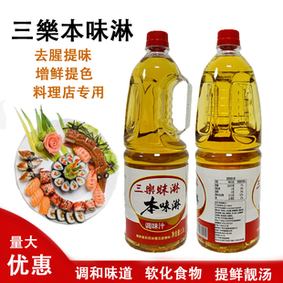 本味淋三樂本味淋本味淋料理调料酒增色增味去腥