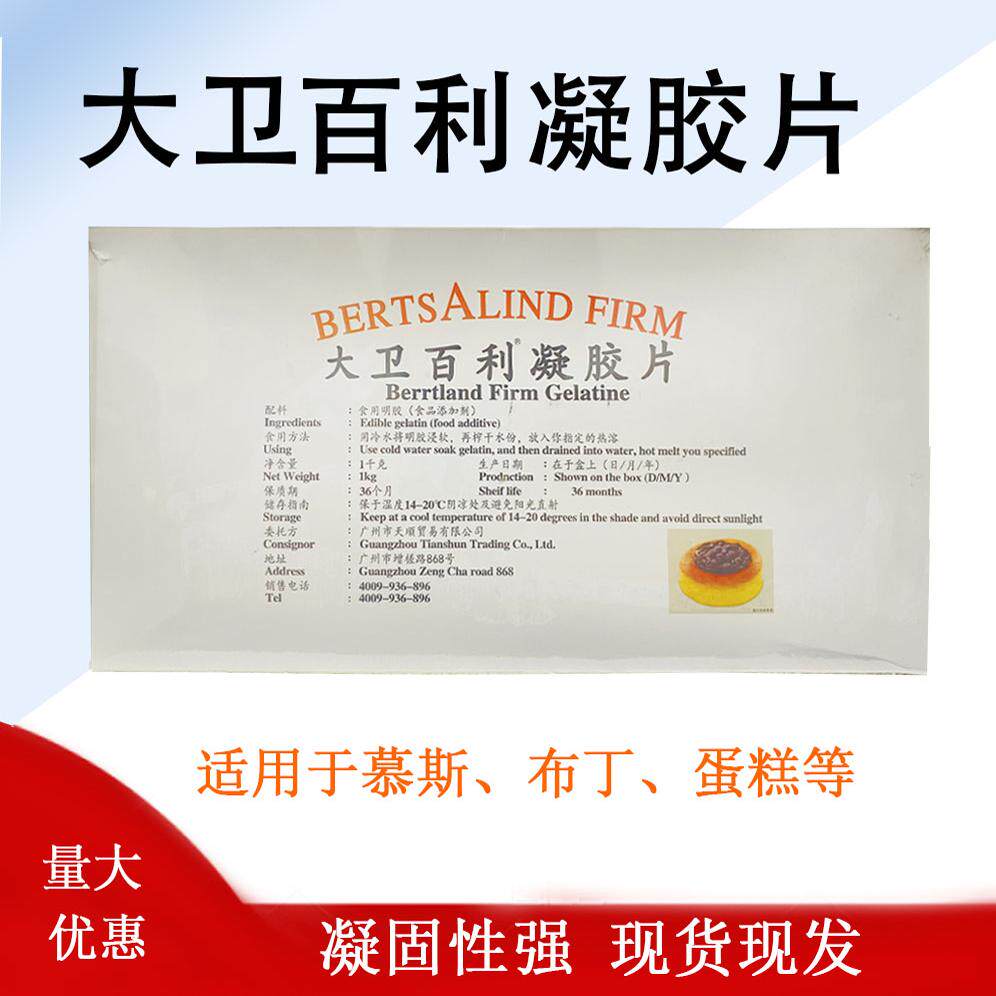 大卫百利明胶片1kg 吉利丁片凝胶片鱼胶片慕斯蛋糕布丁果冻烘焙图片
