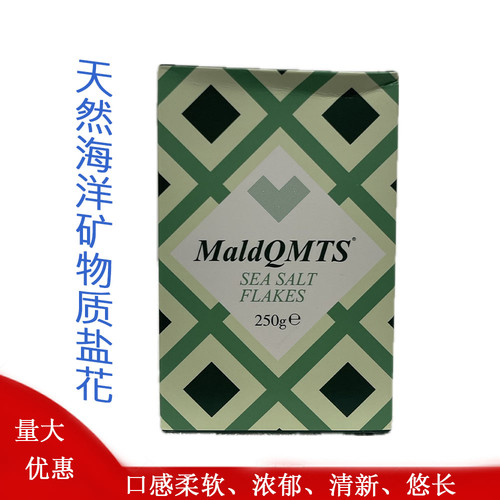 Maldon精制海盐薄片250g烘焙烧烤煎烤牛排面包食用