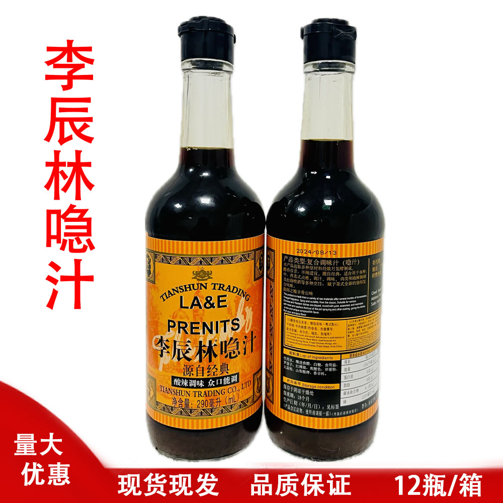 李辰林喼汁酸辣汁隐汁调味料黑醋汁伍斯特辣酱油