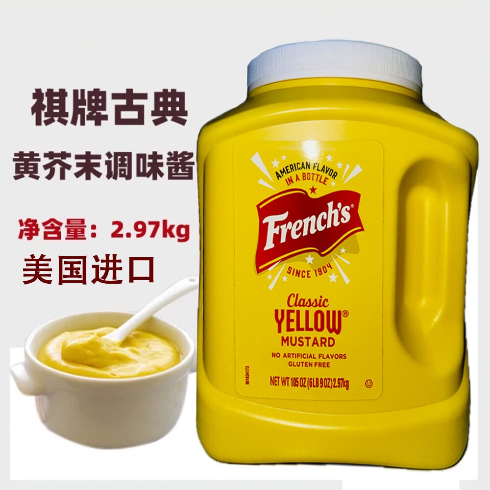 美国进口旗牌古典黄芥末酱2.97kg美式热狗汉堡沙拉三明治酱料商用