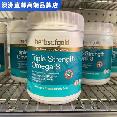 澳大利亚直邮HerbsofGold Omega-3浓缩深海鱼油胶囊成人150粒