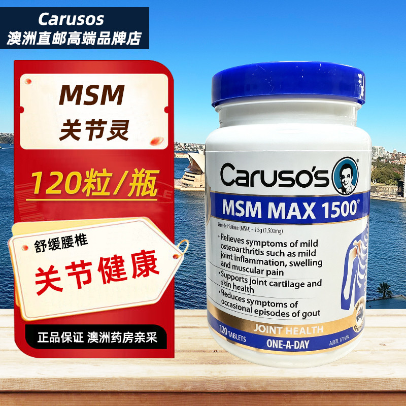 澳洲直邮Carusos二甲基砜MSM Max1500mg关节片120粒图片