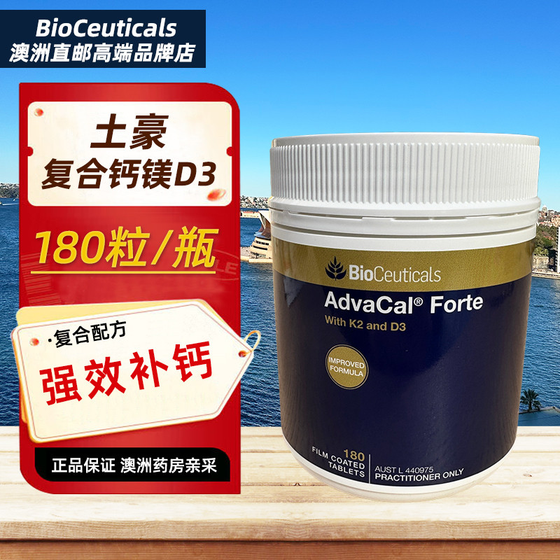 澳洲直邮Bioceuticals土豪钙片D3K2补钙儿童青少年中老年180粒