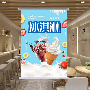 定制冰激凌冷饮水果汁奶茶店铺卷帘广告超市橱窗海报窗帘遮光遮阳