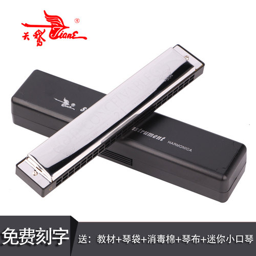 口琴天鹅24孔C调复音初级入门口琴A/B/C/D/E/F/G调12调/7调口琴 - 封面
