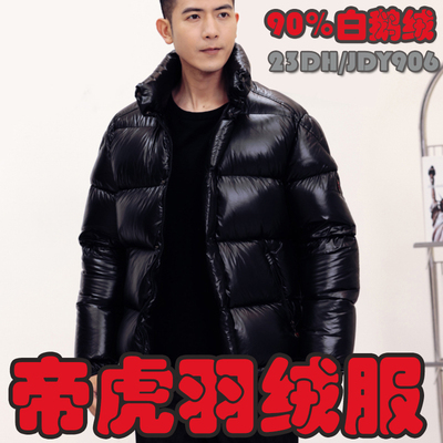 帝虎立领冬季短款高端90%白鹅绒
