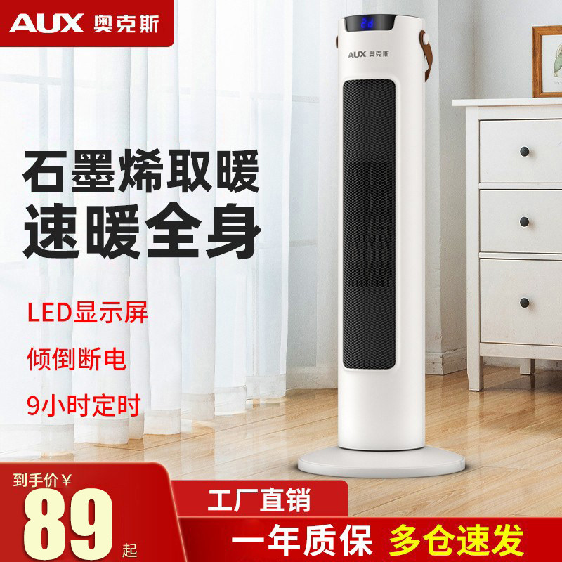 奥克斯取暖器暖风机家用节能省电暖气电暖器小型全屋热风机小太阳