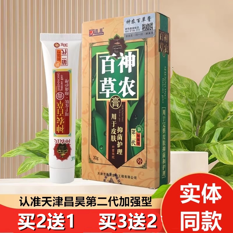 天津昌昊神农百草膏第二代加强型