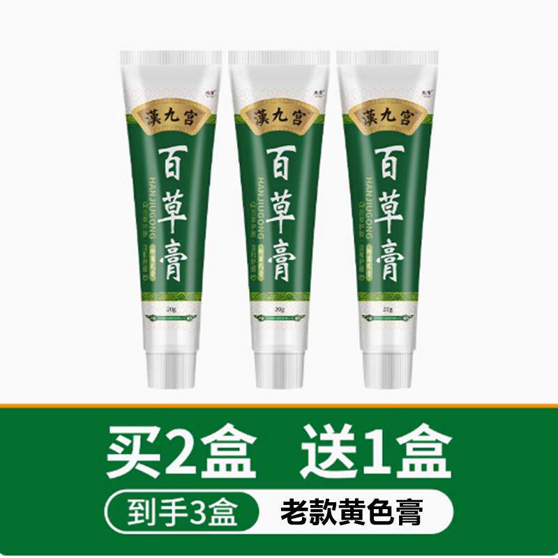 3盒老款汉九宫百草膏皮肤痒全身痒肛门外阴屁眼抑菌膏外用百草霜