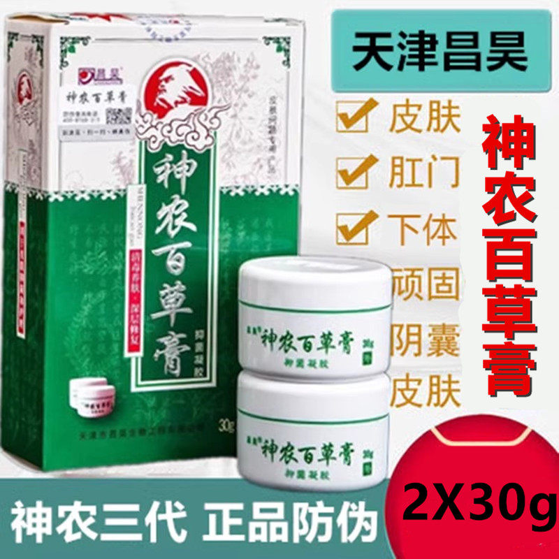 老款天津昌昊神农百草膏第三代