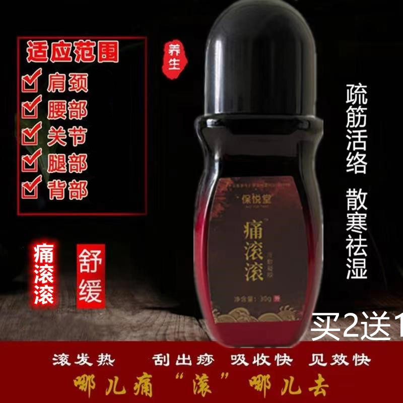 保悦堂痛滚滚按摩精油通经络推油身体肩颈刮痧暖可舒缓精华液正品图片