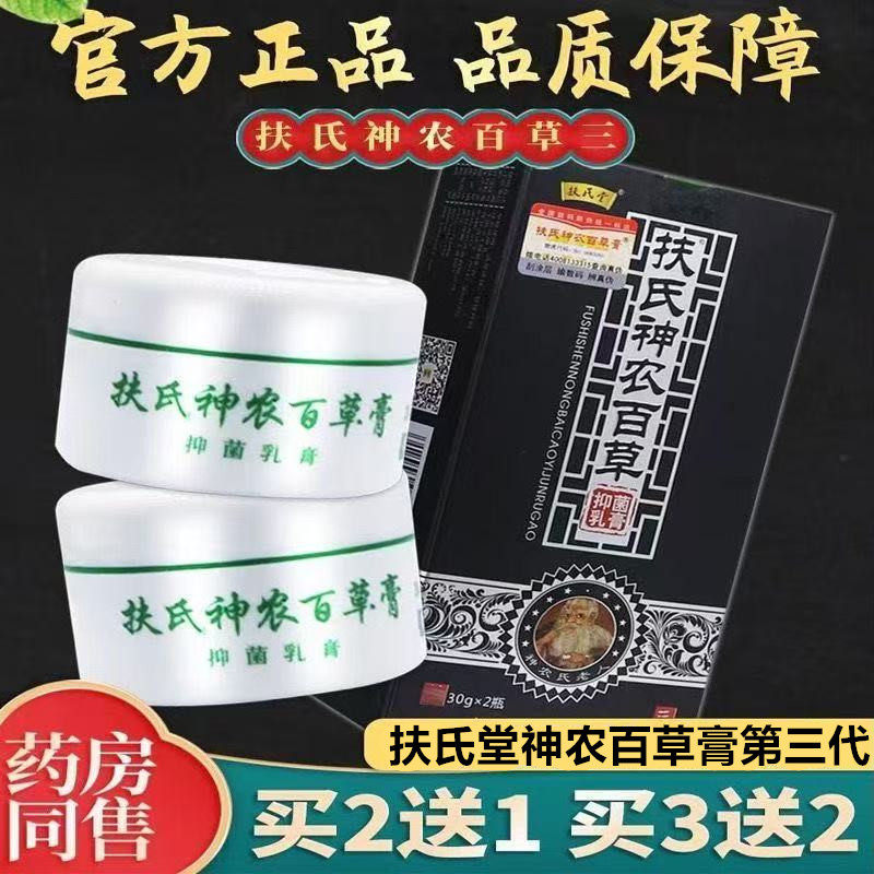 扶氏堂神农百草膏第三代正品防伪图片
