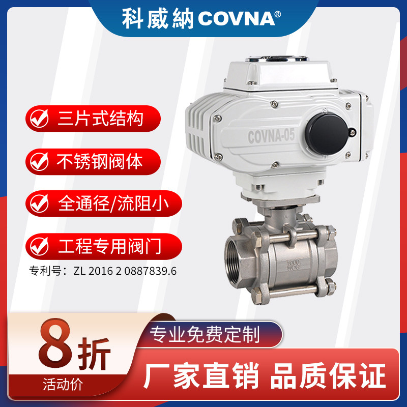 不锈钢螺纹开关电动球阀