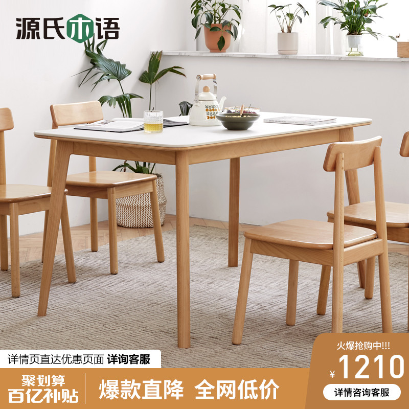 源氏木语岩板餐桌实木桌子吃饭家用长桌欧洲榉木餐厅饭桌靠墙书桌