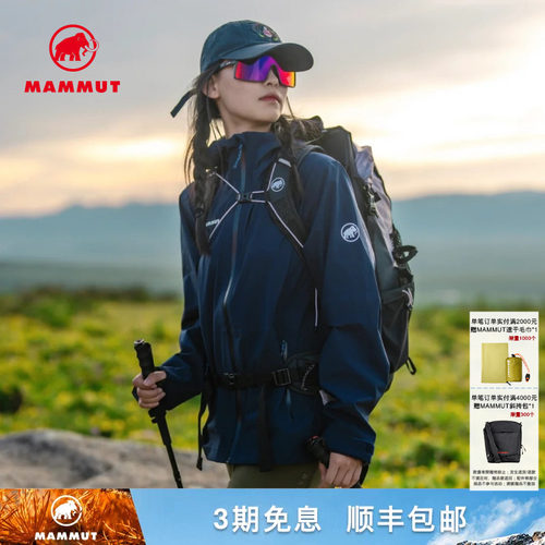 MAMMUT猛犸象防水透汽硬壳夹克