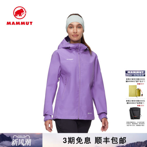 MAMMUT猛犸象防水透汽硬壳夹克