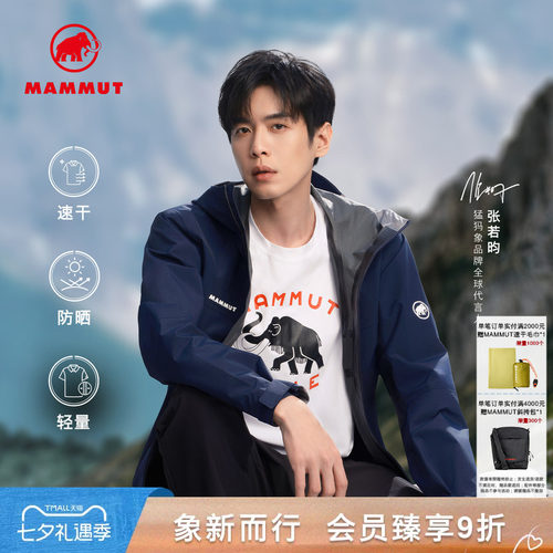 MAMMUT猛犸象Seile吸湿速干T恤