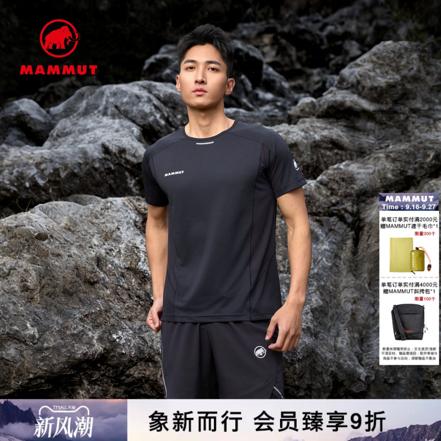 MAMMUT猛犸象吸湿速干T恤图片