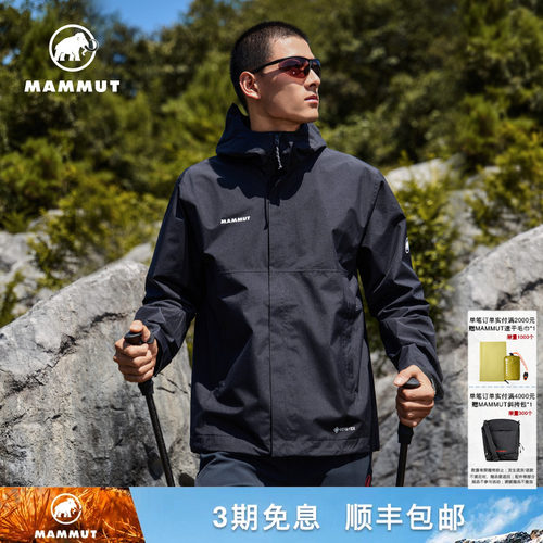 【门店爆款】MAMMUT猛犸象Treeline Light男士户外GTX硬壳冲锋衣