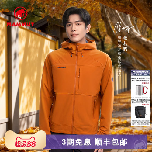 MAMMUT猛犸象防泼水软壳夹克