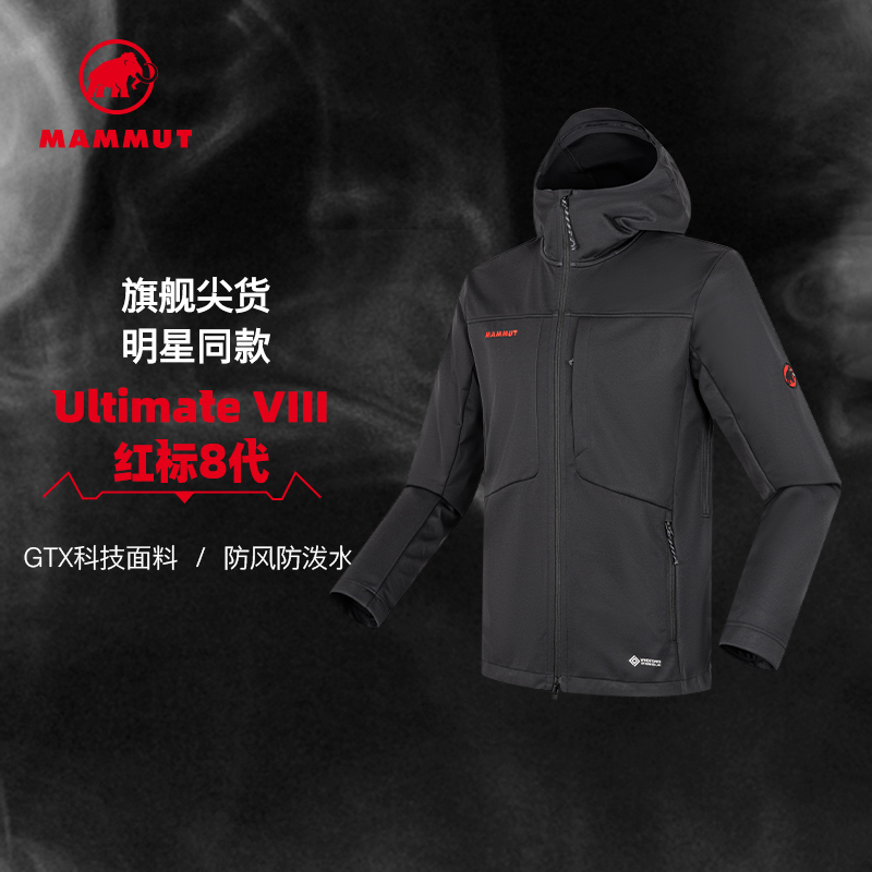 MAMMUT猛犸象Ultimate VIII红标八代男士户外GTX防风软壳夹克外套