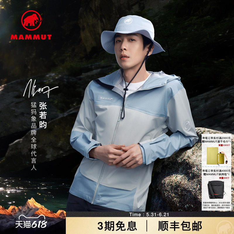【新色发售】MAMMUT猛犸象Ducan 张若昀同款男防水硬壳冲锋衣