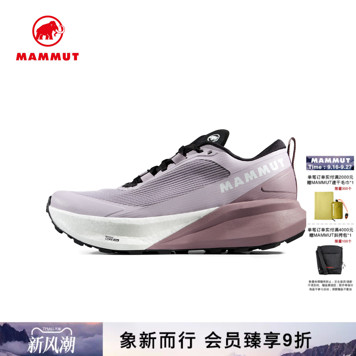 猛犸象EnduranceUltra越野跑鞋图片