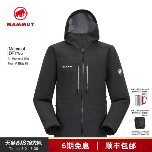 MAMMUT猛犸象户外硬壳冲锋衣