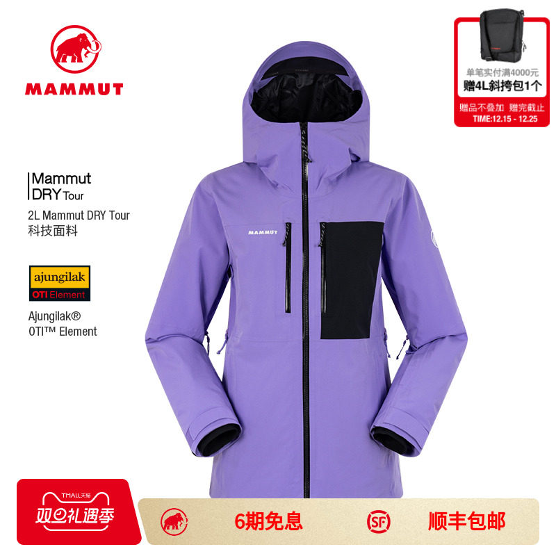 MAMMUT猛犸象Stoney女士户外滑雪服防水防风加厚硬壳冲锋衣外套