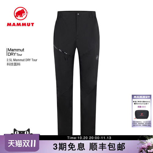 猛犸象户外Mammut男士