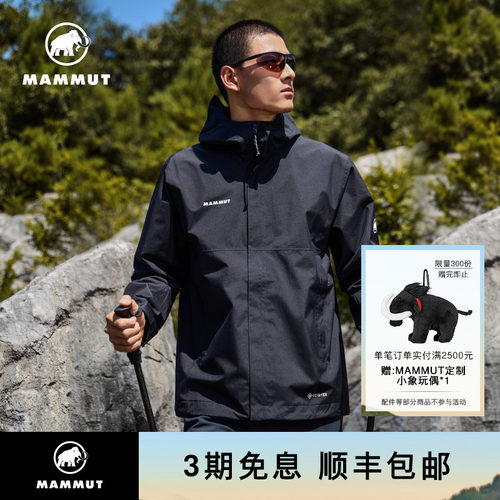 【门店爆款】MAMMUT猛犸象Treeline Light男士户外GTX硬壳冲锋衣