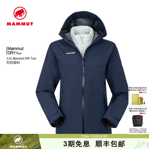 MAMMUT猛犸象Alto Light女士户外防水防风三合一硬壳夹克冲锋衣