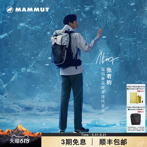 猛犸象户外Mammut男士