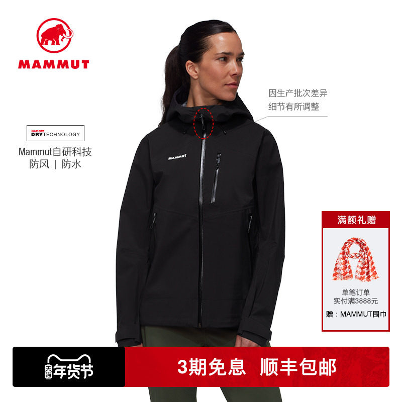 MAMMUT猛犸象Alto Guide 户外女士防风防水舒适3层硬壳夹克外套,户外/登山/野营/旅行用品,冲锋衣,淘宝优惠券,粉丝福利购,淘宝优惠卷