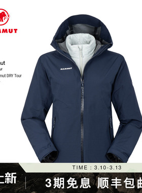 MAMMUT猛犸象Alto Light女士户外防水防风三合一硬壳夹克冲锋衣