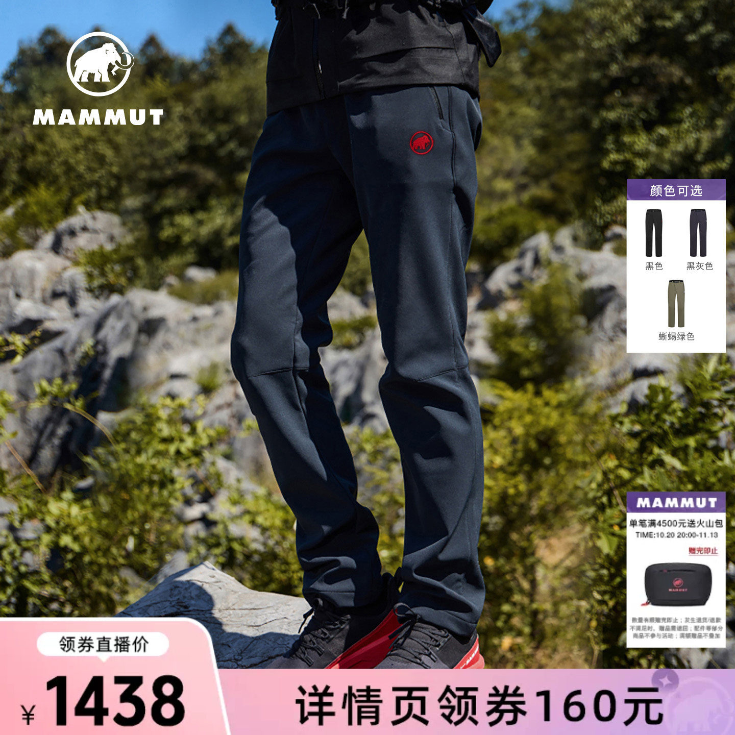 【直播专属】MAMMUT猛犸象 Clion 男女户外保暖加绒防风软壳长裤