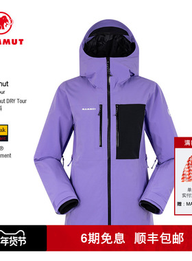 MAMMUT猛犸象Stoney女士户外滑雪服防水防风加厚硬壳冲锋衣外套