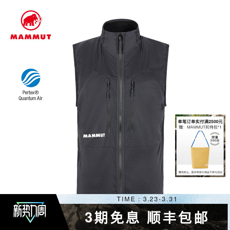 MAMMUT猛犸象 Eiger男士艾格户外防泼水舒适轻量叠穿背心马甲外套