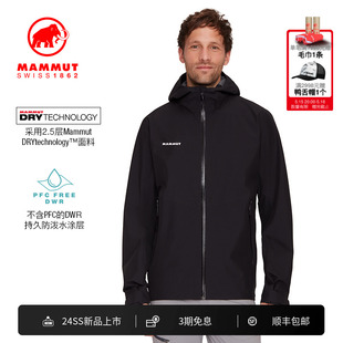 Mammut猛犸象Alto Tour防风防水轻量透气冲锋衣男 Light户外DRY