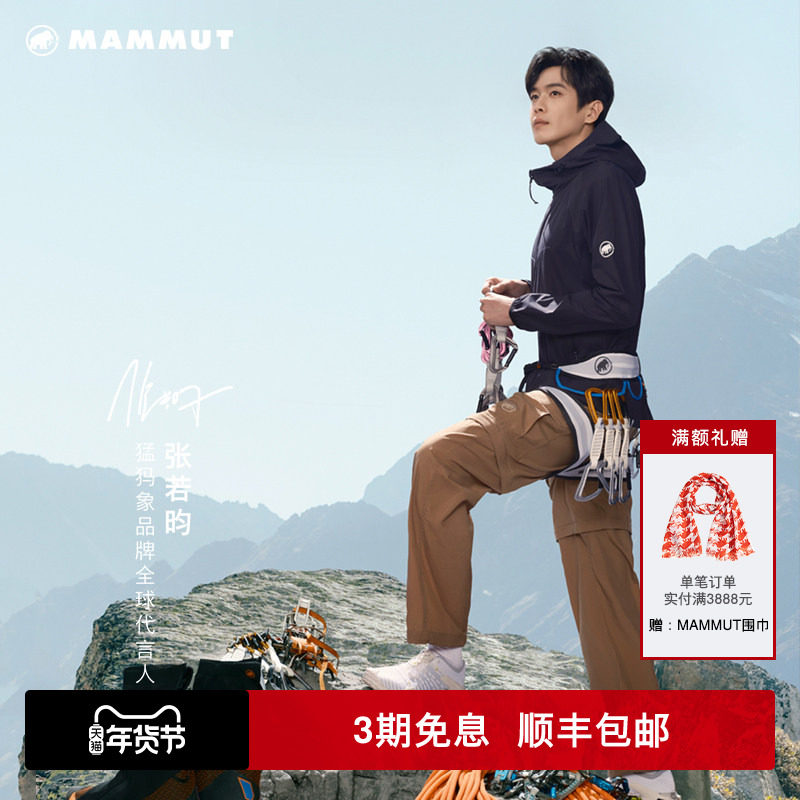 【张若昀同款】MAMMUT猛犸象Hiking户外男士二合一短裤可拆卸长裤,户外/登山/野营/旅行用品,户外休闲裤,淘宝优惠券,粉丝福利购,淘宝优惠卷