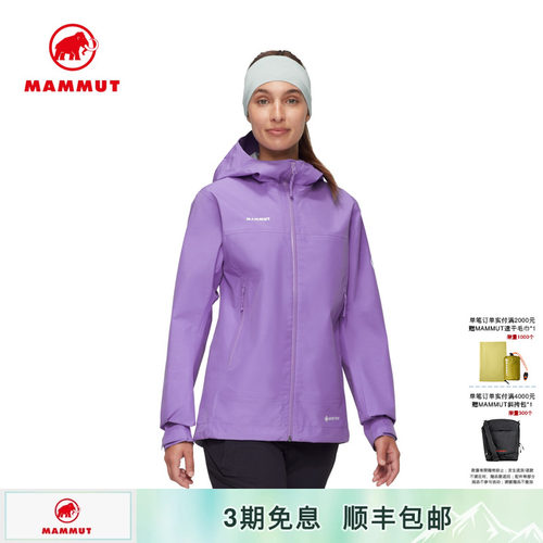 MAMMUT猛犸象防水透汽硬壳夹克