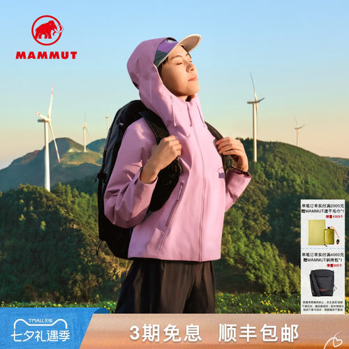 MAMMUT猛犸象防风防水透汽夹克