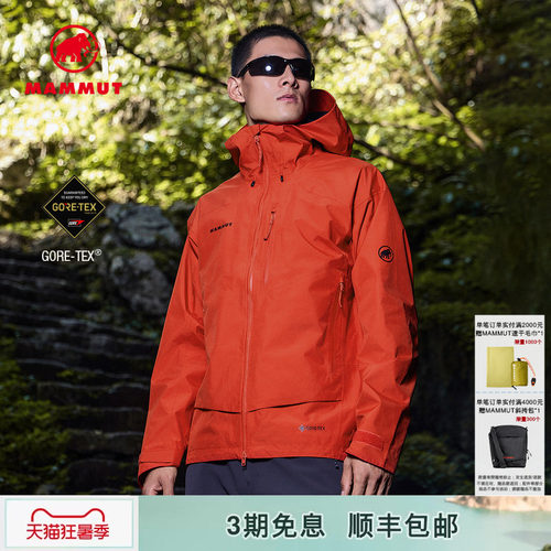 MAMMUT猛犸象户外防水