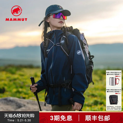 MAMMUT猛犸象防水透汽硬壳夹克
