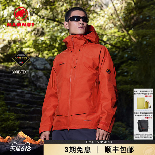MAMMUT猛犸象户外防水
