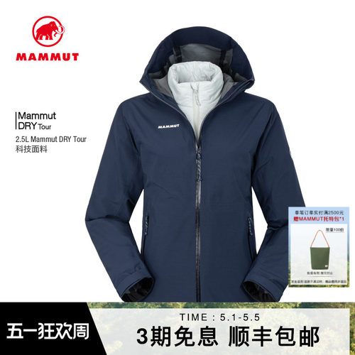 MAMMUT猛犸象Alto Light女士户外防水防风三合一硬壳夹克冲锋衣