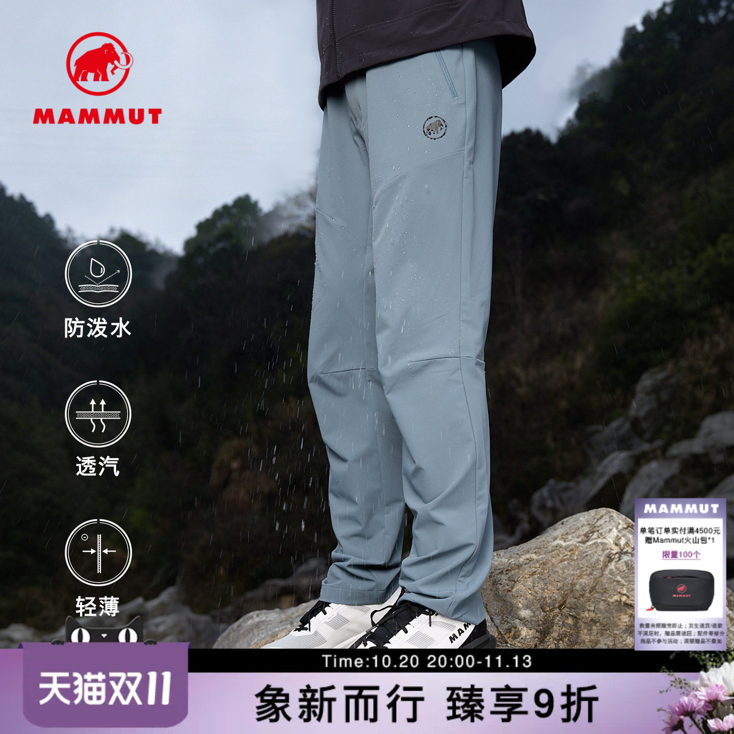 MAMMUT猛犸象Hikers3.0男士户外徒步防泼水轻薄透汽耐磨软壳长裤