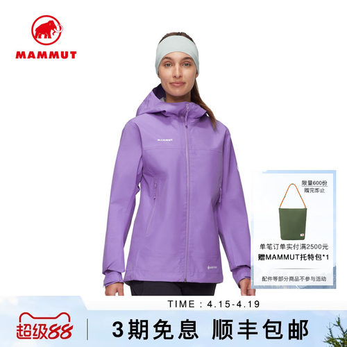 MAMMUT猛犸象防水透汽硬壳夹克