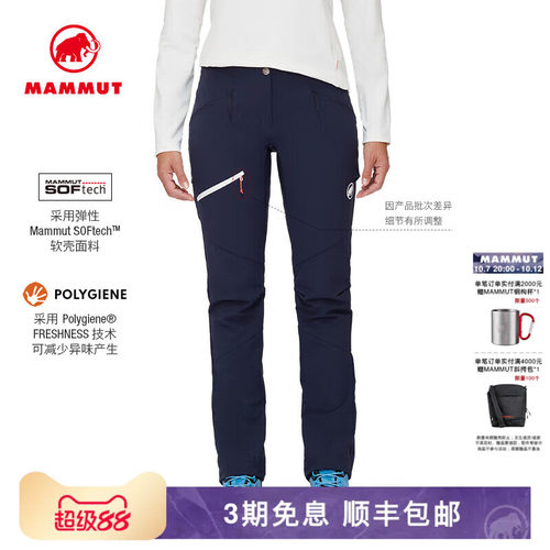 mammut猛犸象女户外防风软壳裤